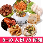 [華得水產]年菜預購8件組 俗俗賣人氣(8-10人份)- 贈送生食干貝500克- 市價990元